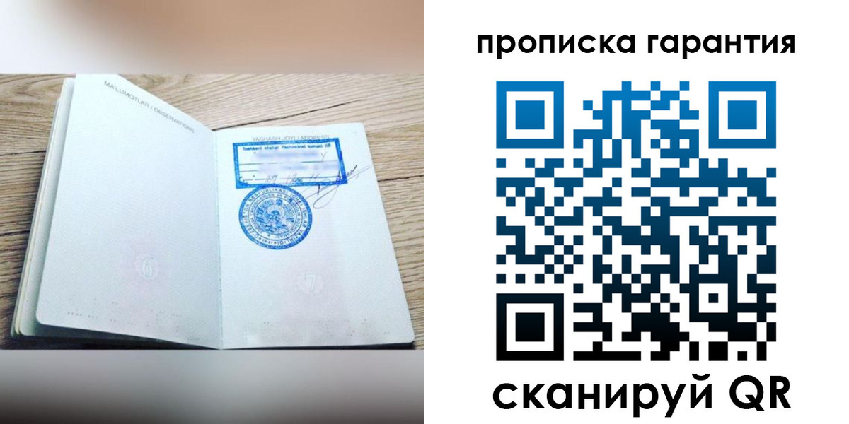 временная регистрация гарантия в Рассказово