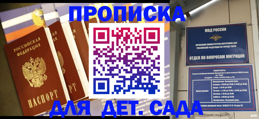 прописка в Рассказово