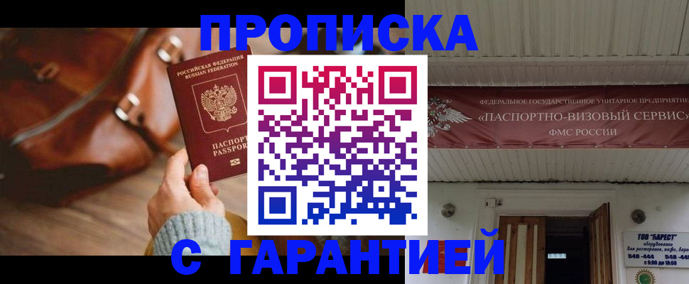 временная прописка в Рассказово