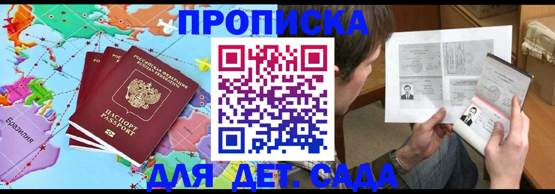 прописка законно в Рассказово